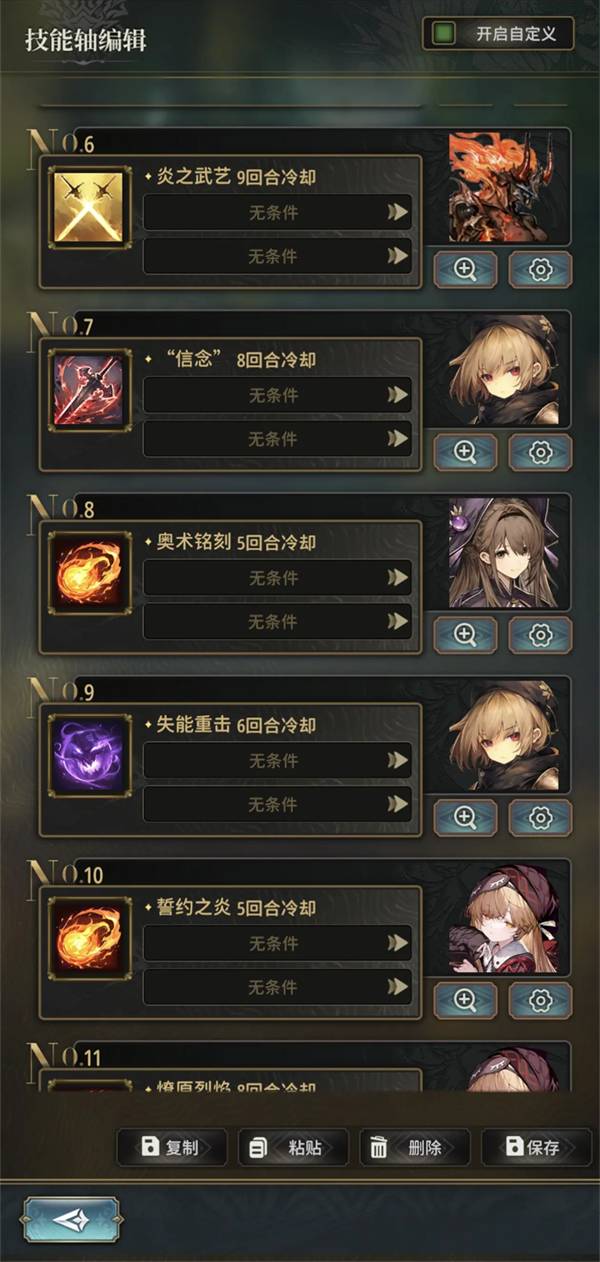 技能轴攻略截图3