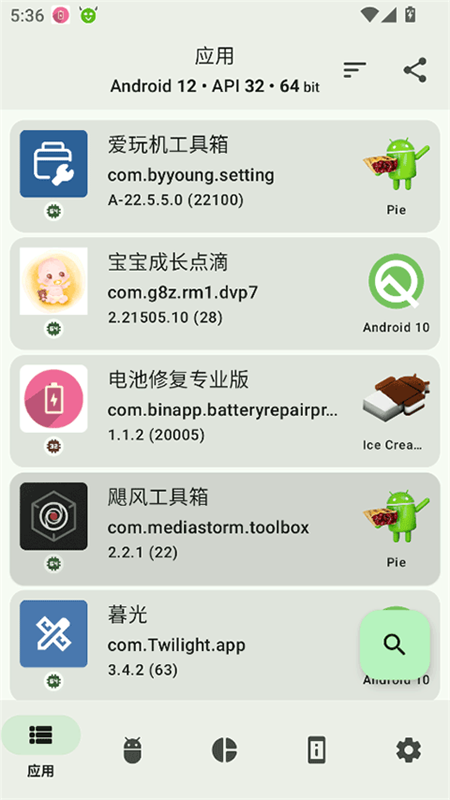 AppChecker汉化版下载 第5张图片