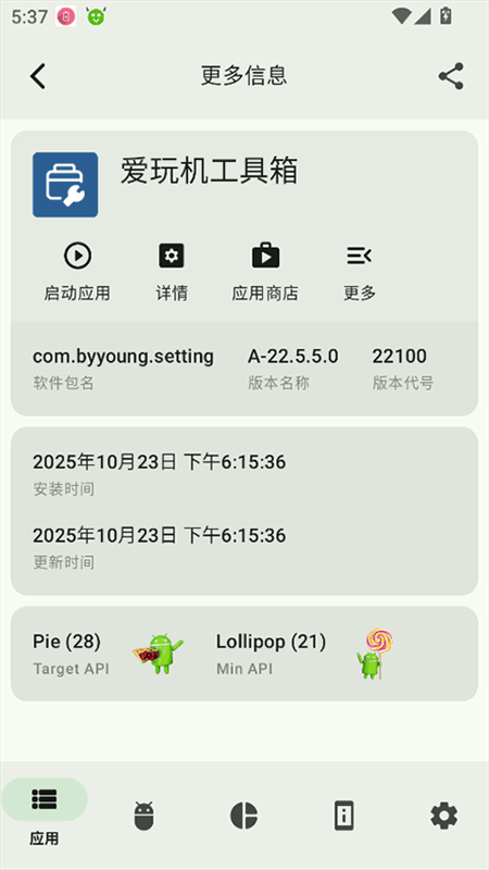AppChecker汉化版下载 第1张图片