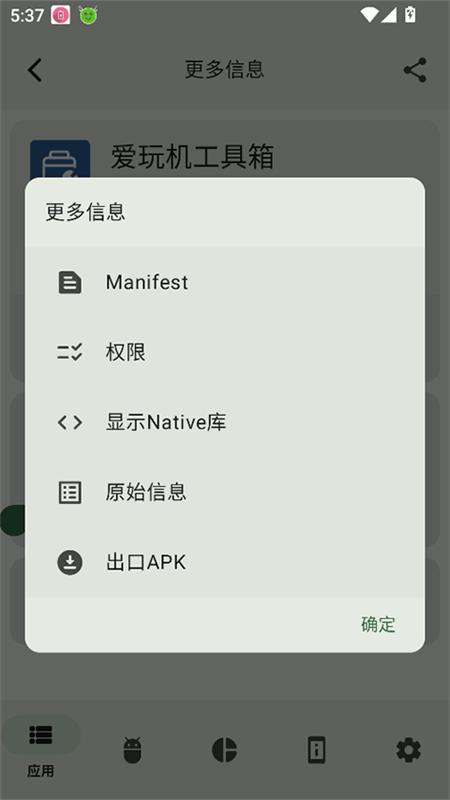 AppChecker汉化版下载 第2张图片