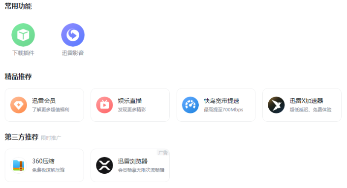 开了会员下载还是慢解决方法2