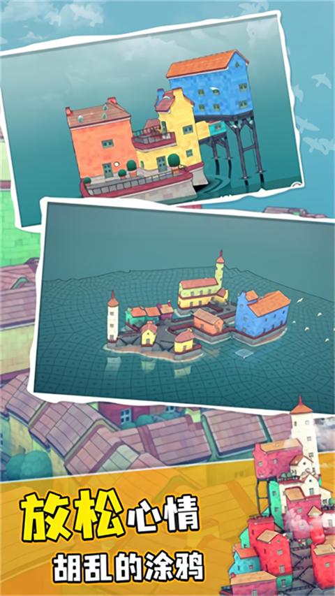 水乡小城游戏下载 第2张图片