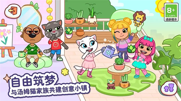 汤姆猫小镇九游版下载 第5张图片