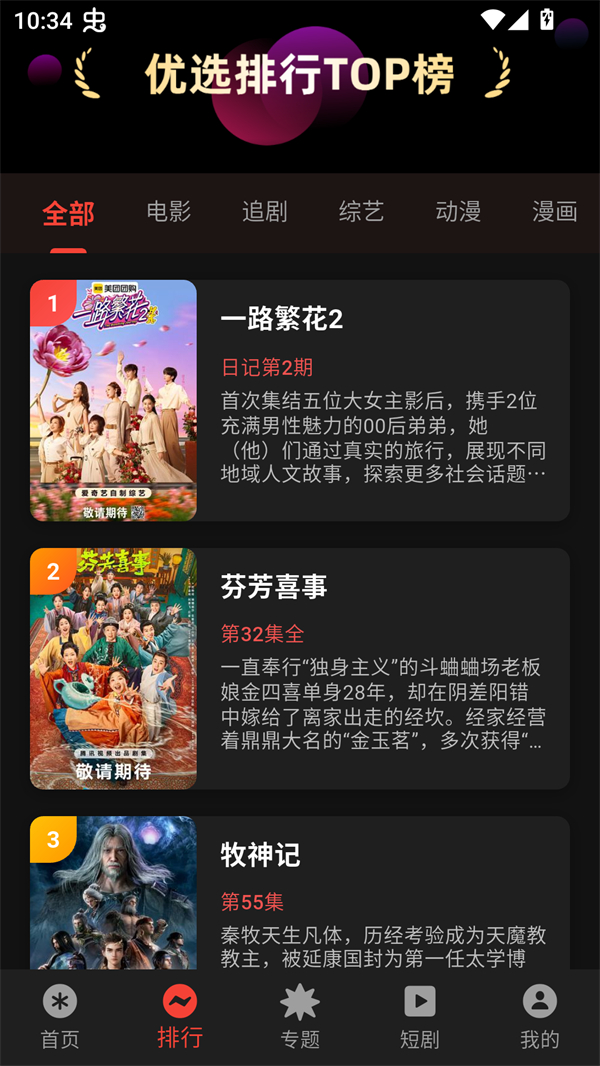 坚果视频免费追剧app无广告 第4张图片