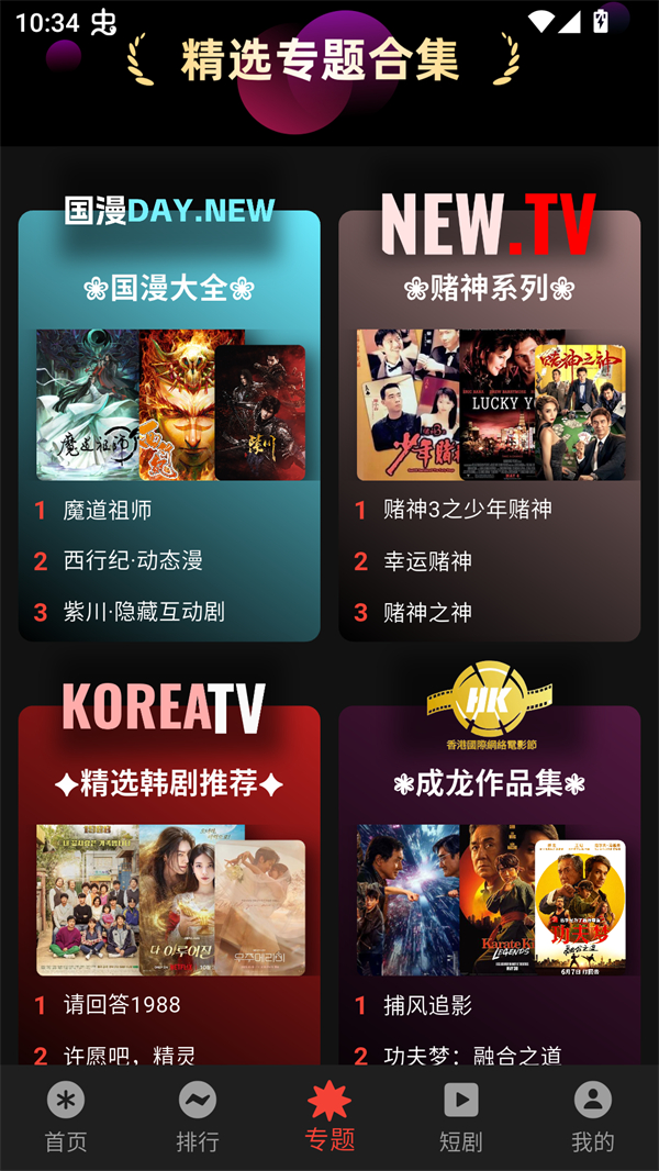 坚果视频免费追剧app无广告 第3张图片