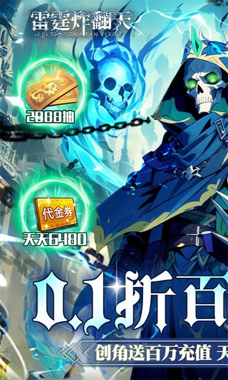 雷霆炸翻天0.1折手游下载 第1张图片