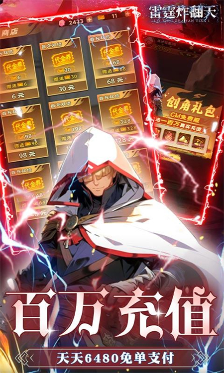 雷霆炸翻天0.1折手游下载 第3张图片