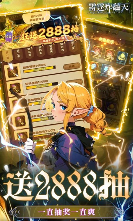 雷霆炸翻天0.1折手游下载 第5张图片