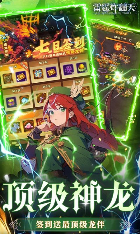 雷霆炸翻天0.1折手游下载 第4张图片