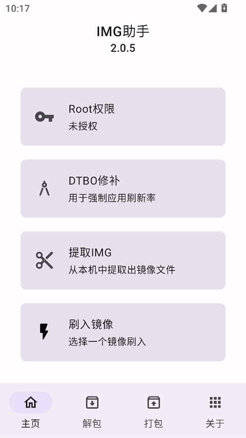 IMG助手手机版下载 第5张图片