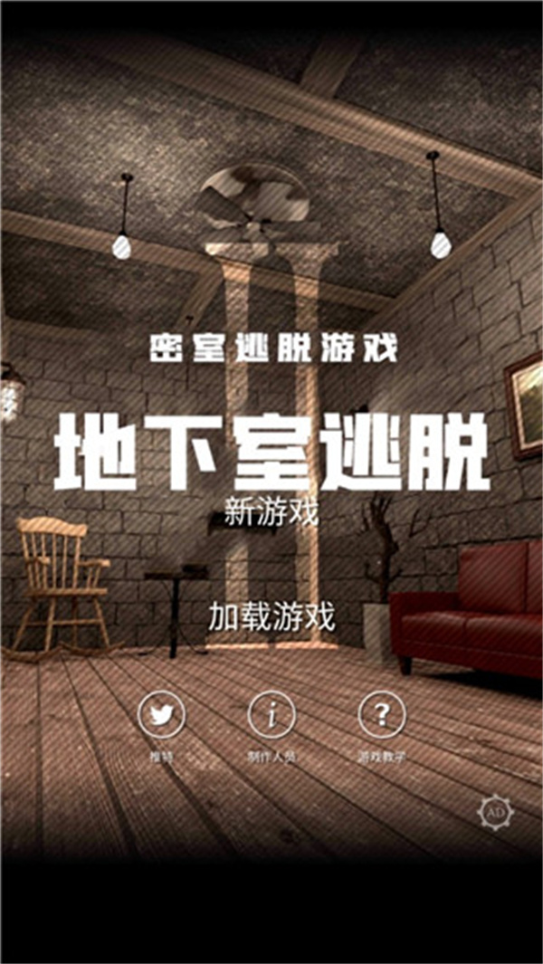 地下室逃脱完整版下载 第1张图片