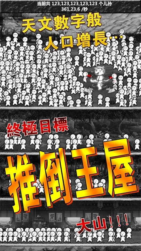 愚公移山2游戏下载 第4张图片