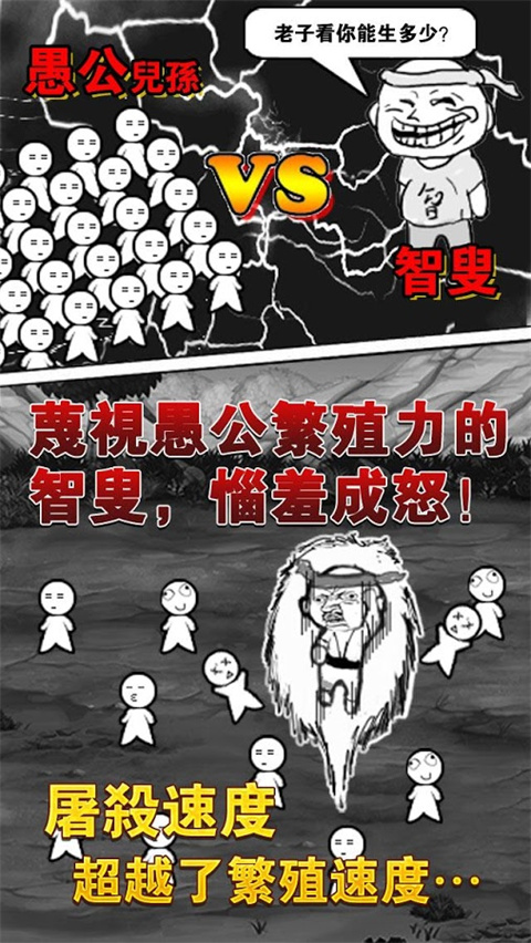 愚公移山2游戏下载 第2张图片