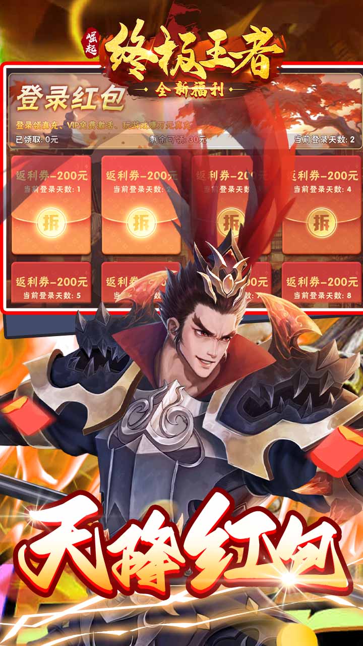 崛起终极王者怀旧版 第4张图片