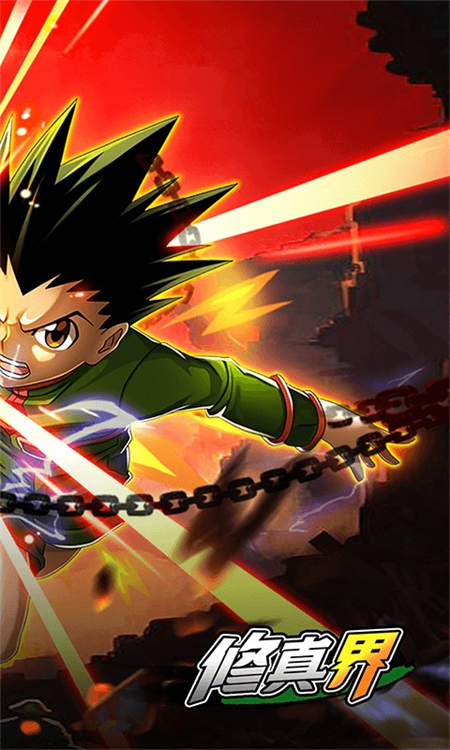 修真界0.05折手游下载 第2张图片