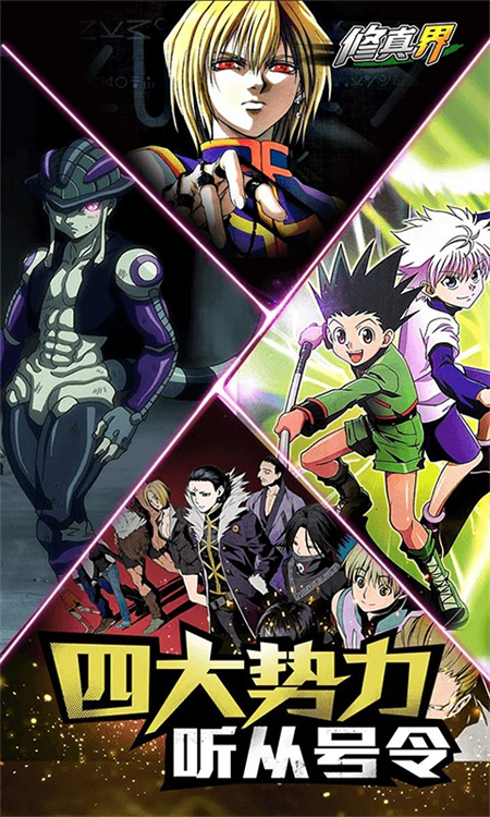 修真界0.05折手游下载 第3张图片