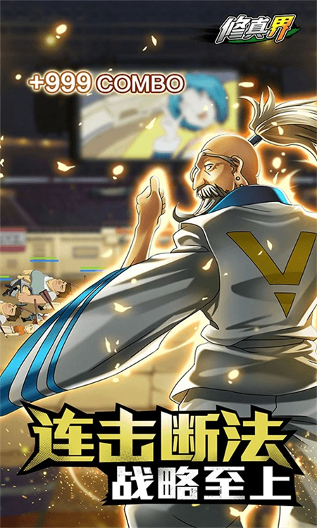 修真界0.05折手游下载 第4张图片