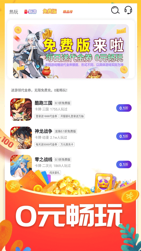 0.01折游戏盒子app下载 第2张图片