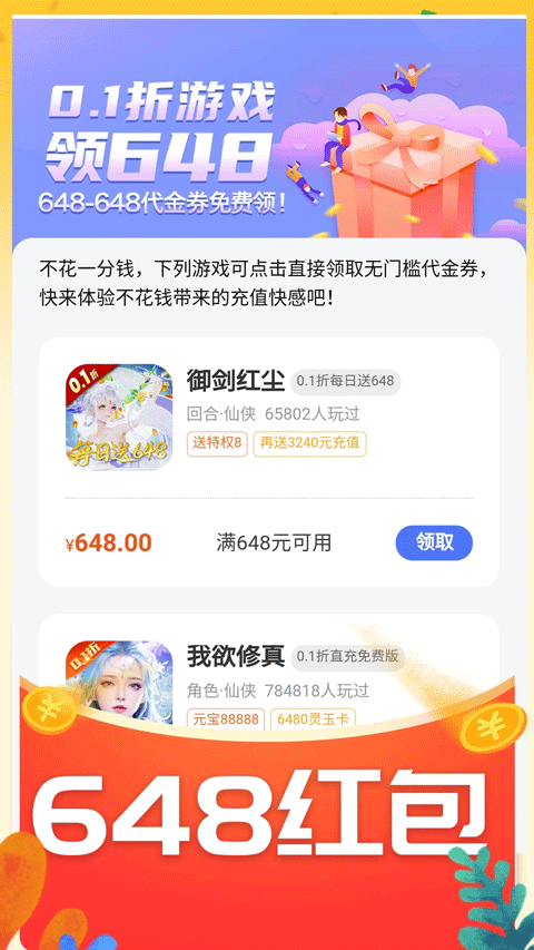 0.01折游戏盒子app下载 第1张图片