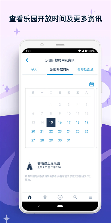 香港迪士尼乐园app下载官方版 第5张图片