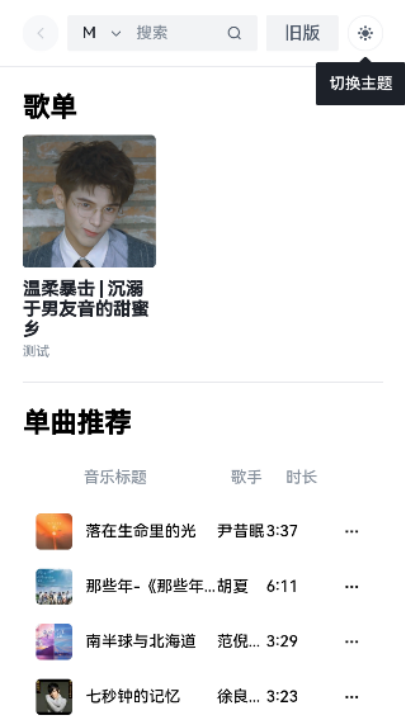 MyFreeMp3全网免费无损音乐下载 第1张图片