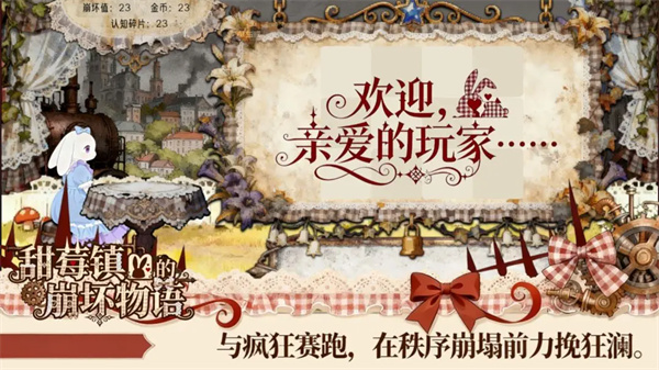 甜莓镇的崩坏物语 第1张图片