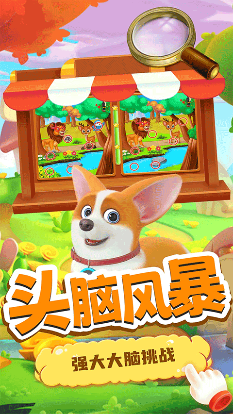 小老鼠找茬手游下载 第4张图片