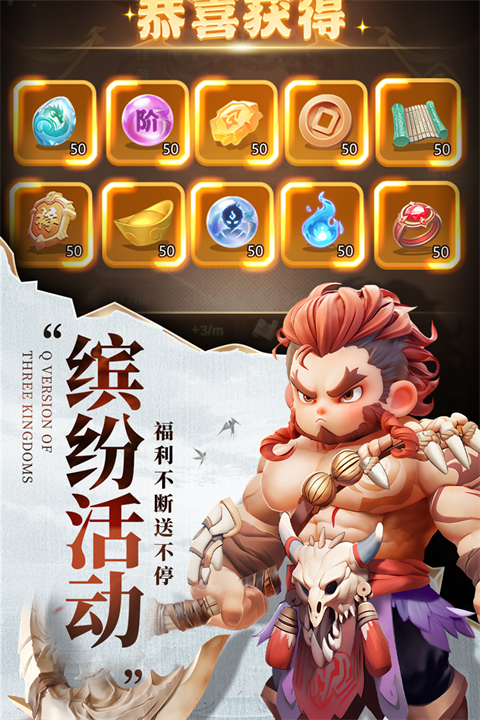 巨神军师无限内购版下载 第4张图片