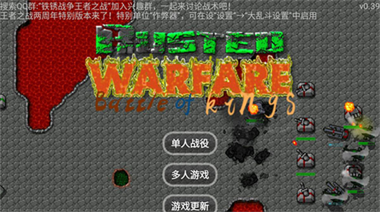 铁锈战争王者之战(两周年庆)破解版 第5张图片