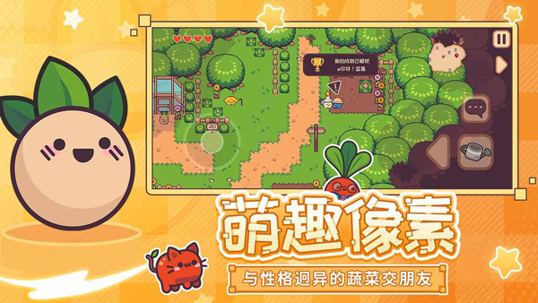 大头菜菜历险记九游版下载 第1张图片