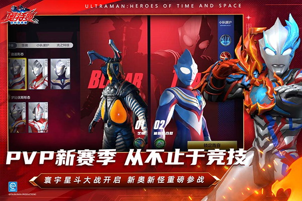 奥特曼超时空英雄游戏下载 第2张图片
