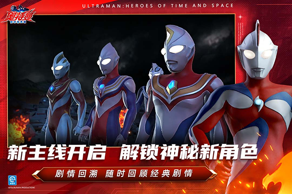 奥特曼超时空英雄游戏下载 第1张图片