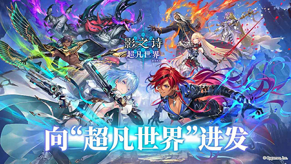 影之诗网易版下载 第5张图片