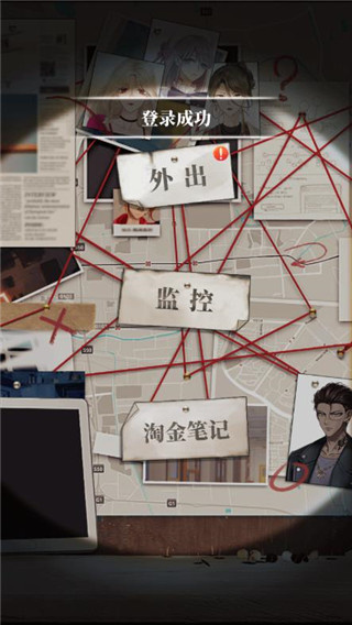 谋爱上瘾手游下载 第2张图片