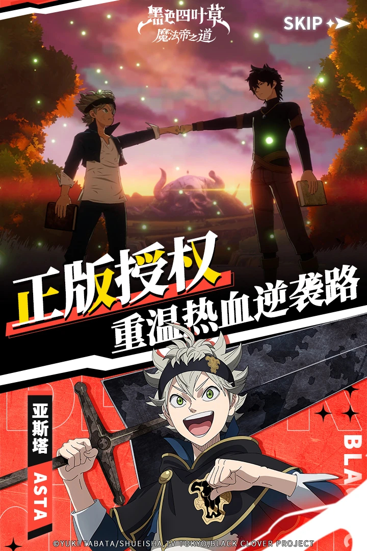 黑色四叶草魔法帝之道九游版 第2张图片