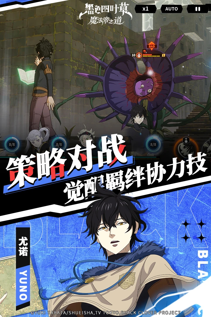 黑色四叶草魔法帝之道九游版 第3张图片