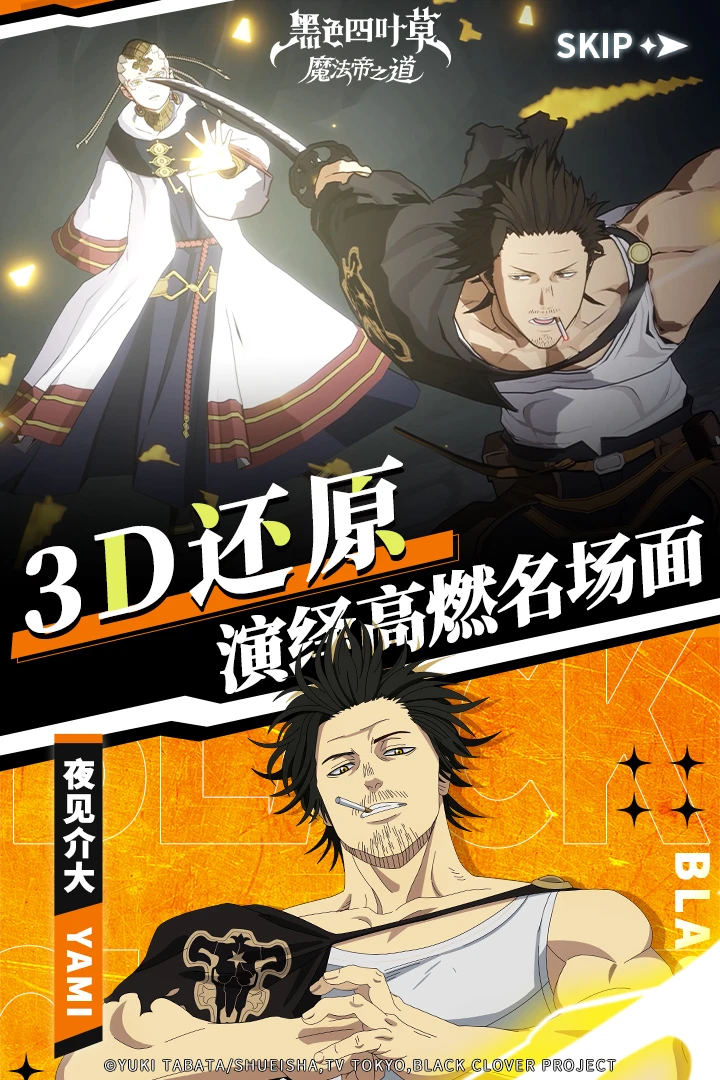 黑色四叶草魔法帝之道九游版 第1张图片