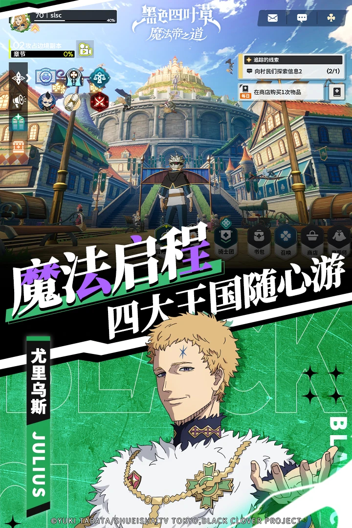 黑色四叶草魔法帝之道九游版 第5张图片