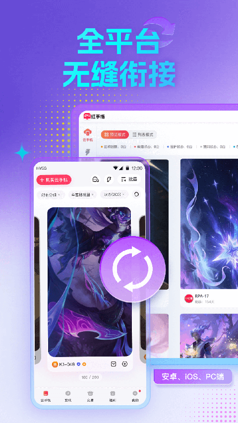 红手指云手机破解版无限时间 第4张图片