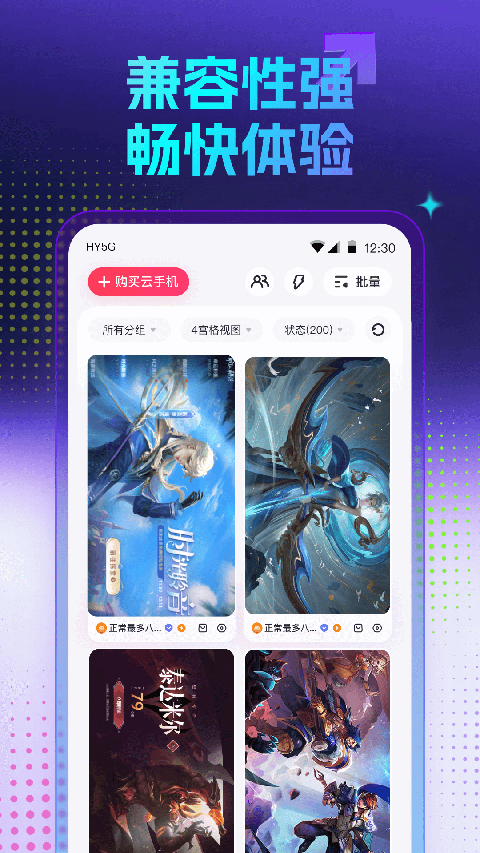 红手指云手机破解版无限时间 第5张图片