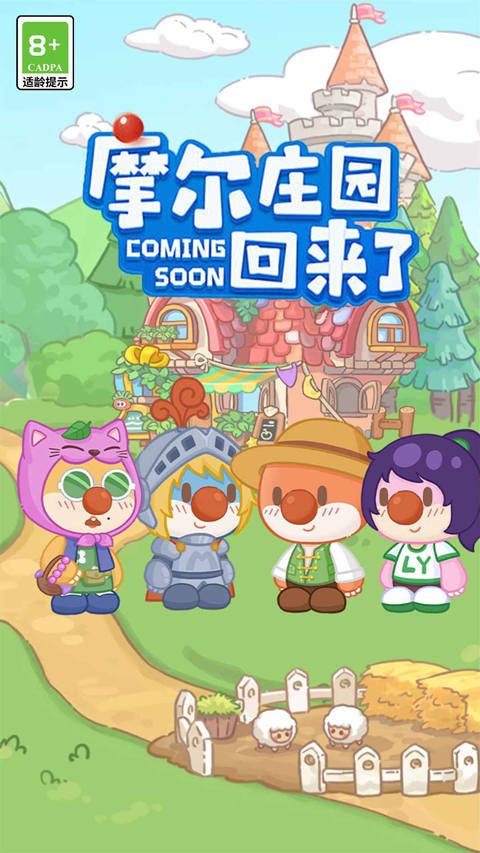 摩尔庄园慢生活手游官方版下载 第2张图片