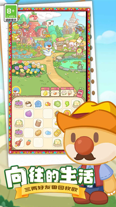 摩尔庄园慢生活手游官方版下载 第4张图片