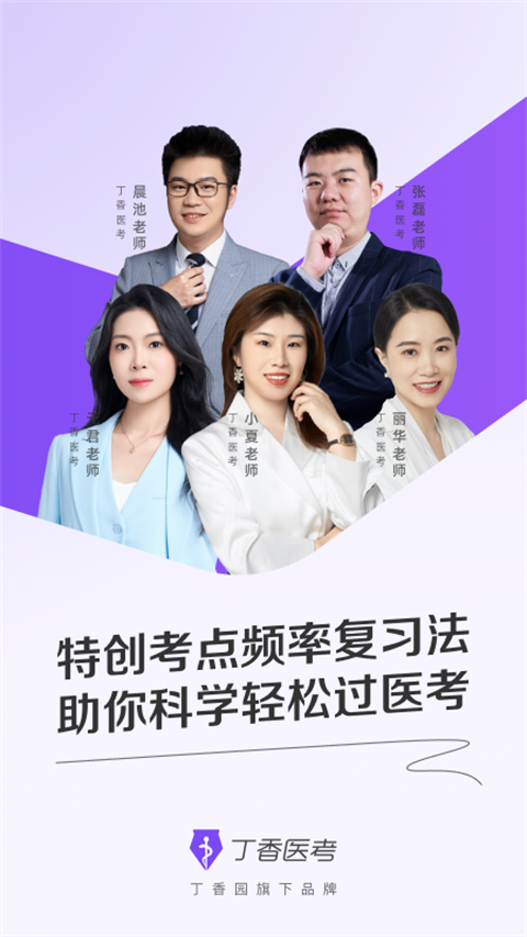 丁香医考破解版吾爱破解 第5张图片