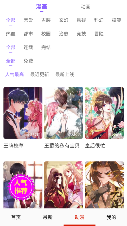亲亲漫画app官方应用下载 第2张图片