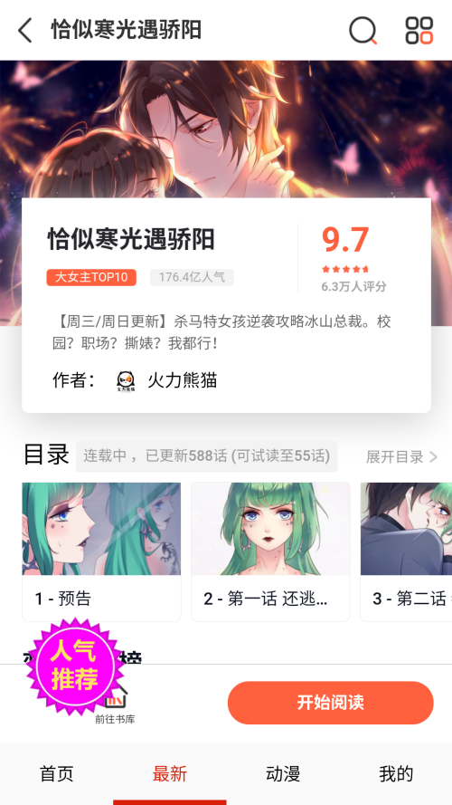 亲亲漫画app官方应用下载 第4张图片