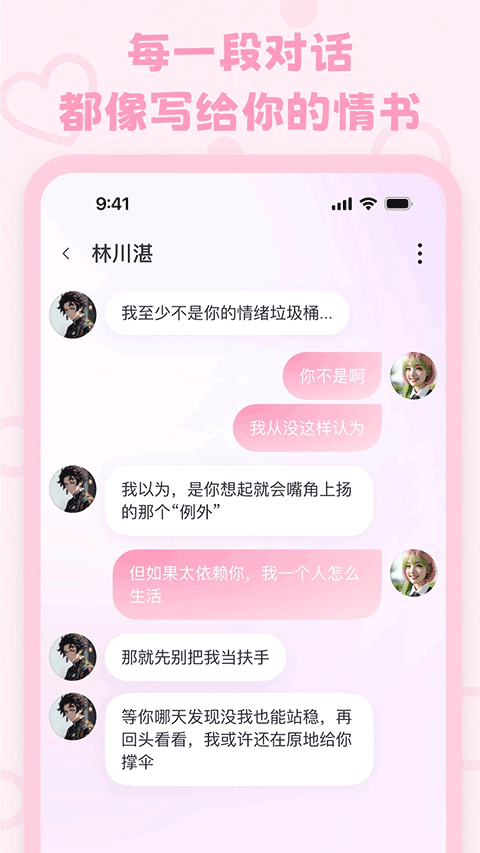 Lovemo免费聊天软件下载 第3张图片