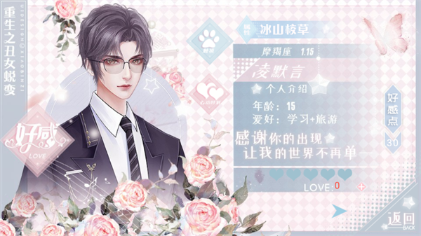 重生之丑女蜕变清软破解版下载 第2张图片