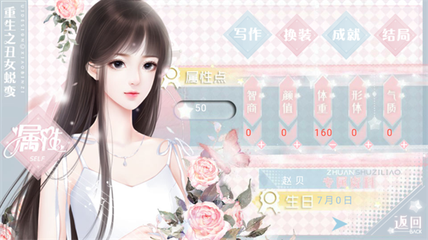 重生之丑女蜕变清软破解版下载 第1张图片