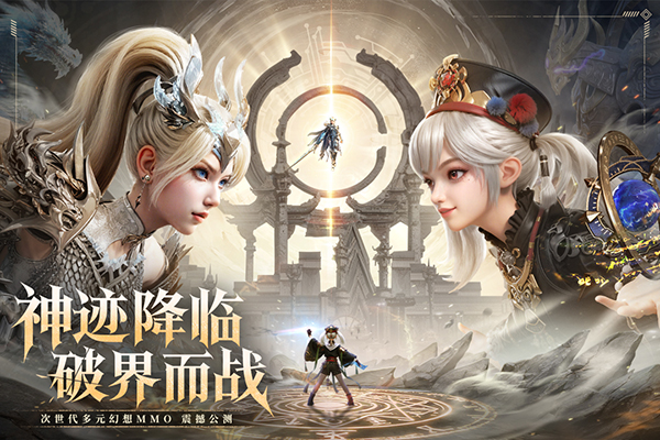 神迹觉醒手游下载 第5张图片