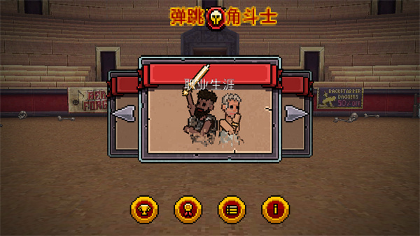 弹跳角斗士汉化版下载 第2张图片